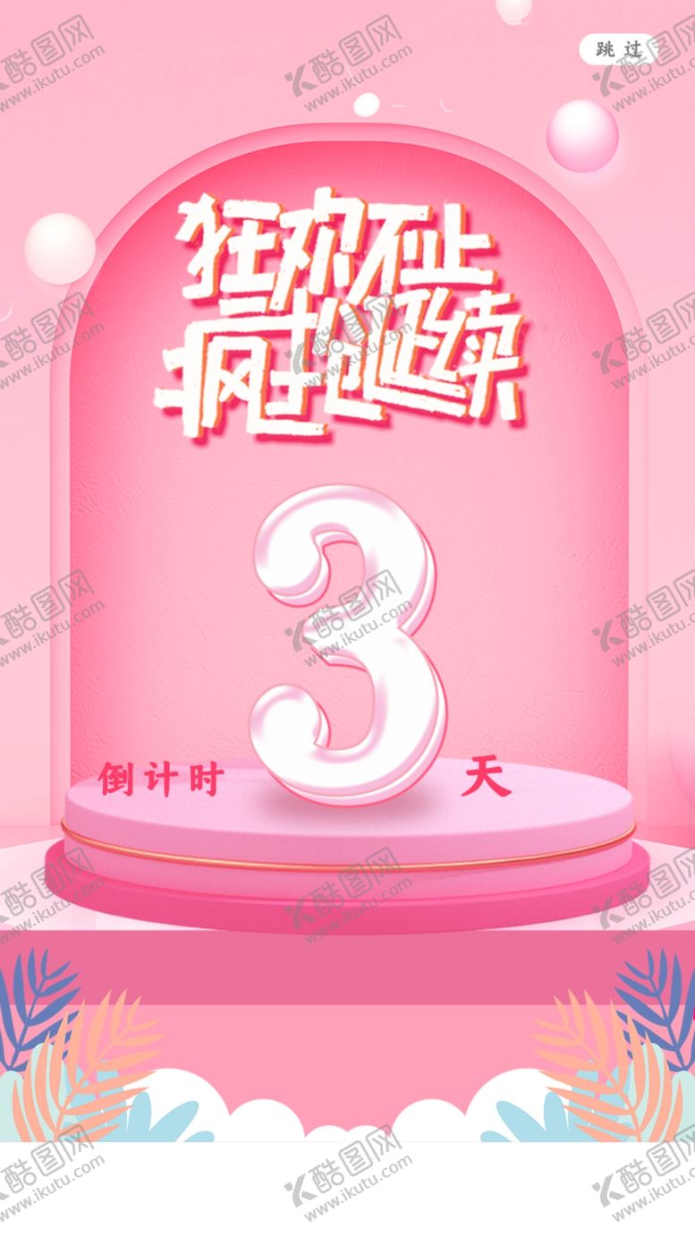 编号：26483909211020056541【酷图网】源文件下载-618狂欢倒计时