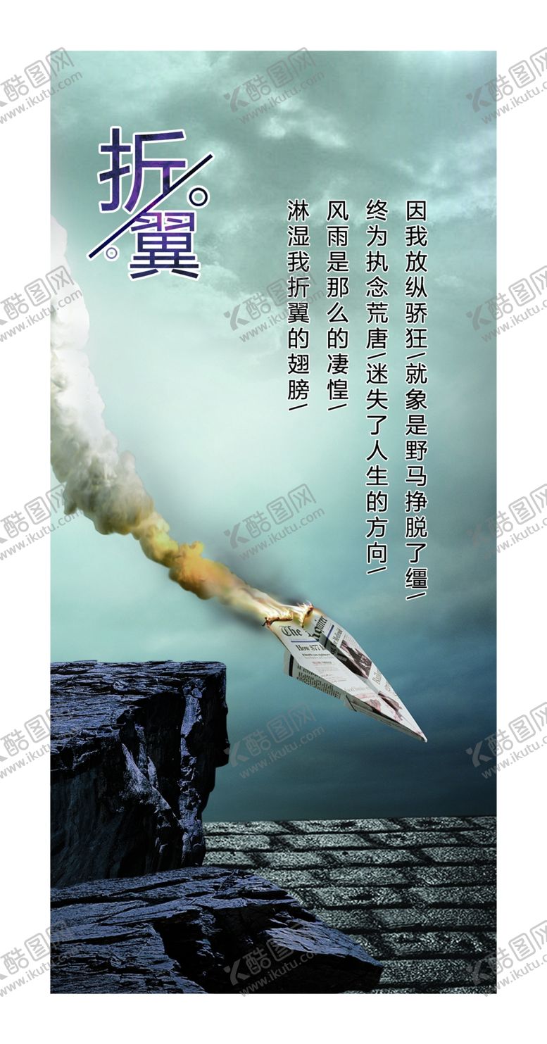 编号：27102810220359408494【酷图网】源文件下载-折翼