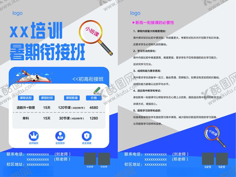 编号：12653202101845282338【酷图网】源文件下载-暑假培训衔接班