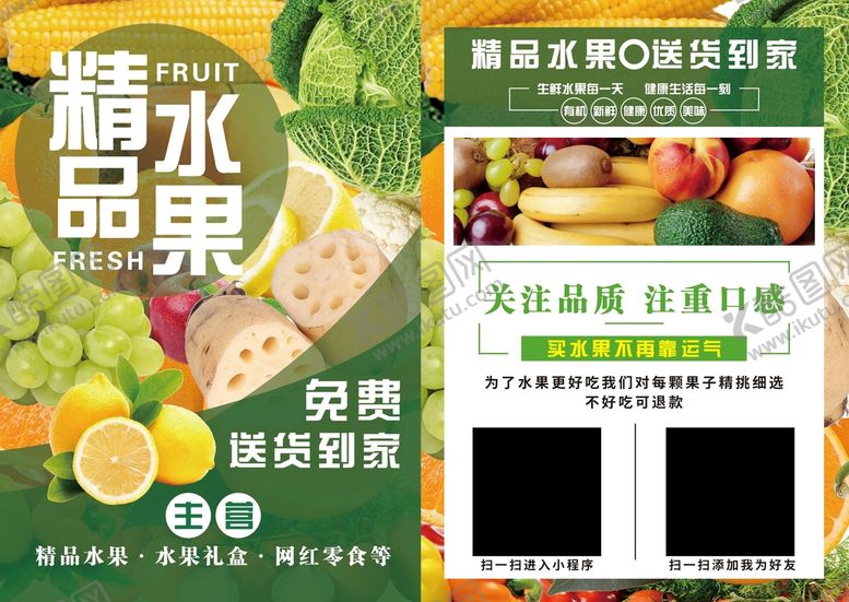 编号：85942709290438448645【酷图网】源文件下载-水果宣传单