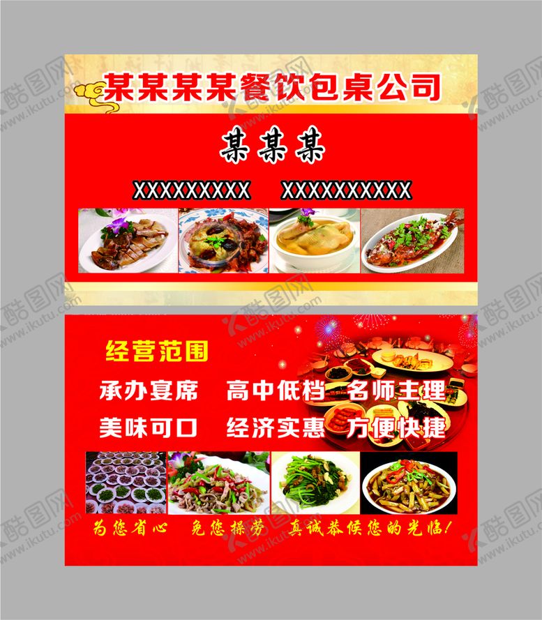 编号：30850402120444332205【酷图网】源文件下载-包桌名片