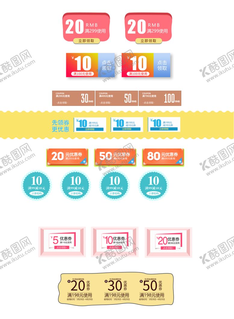 编号：39426310151654319335【酷图网】源文件下载-淘宝优惠券
