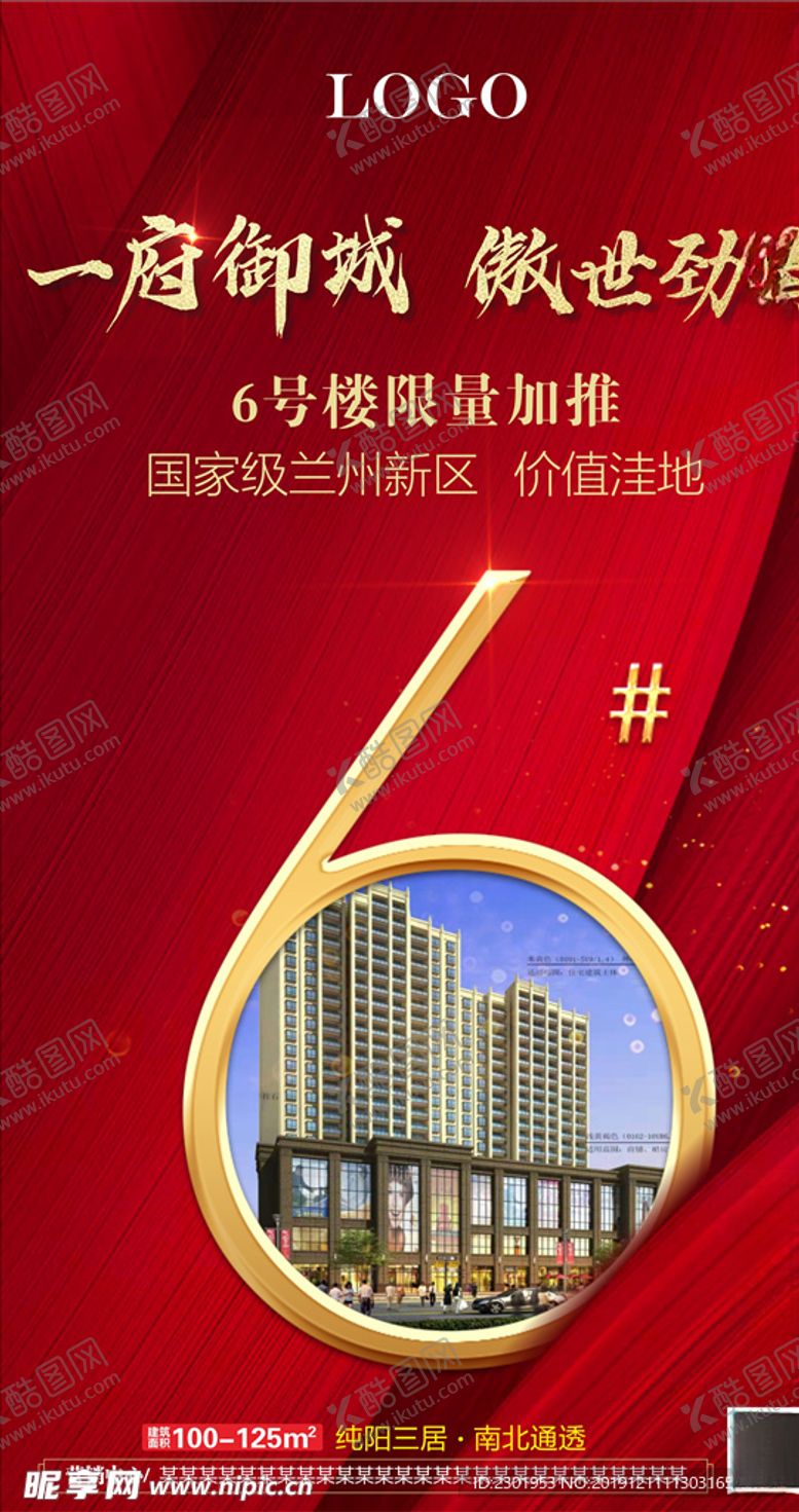 编号：96783809292259039547【酷图网】源文件下载-6号楼加推