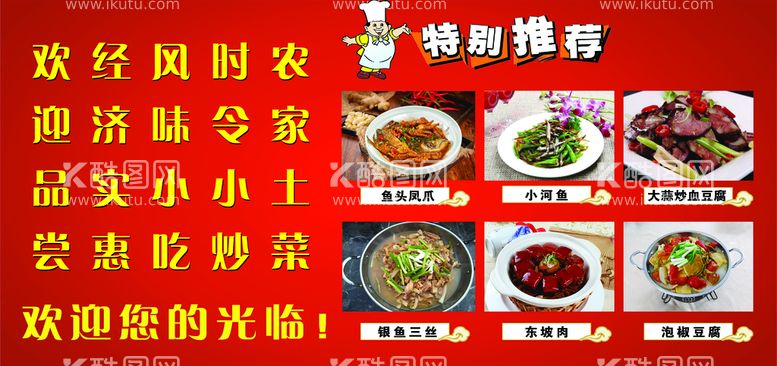 编号：41362010081849035783【酷图网】源文件下载-饭店橱窗 特别推荐