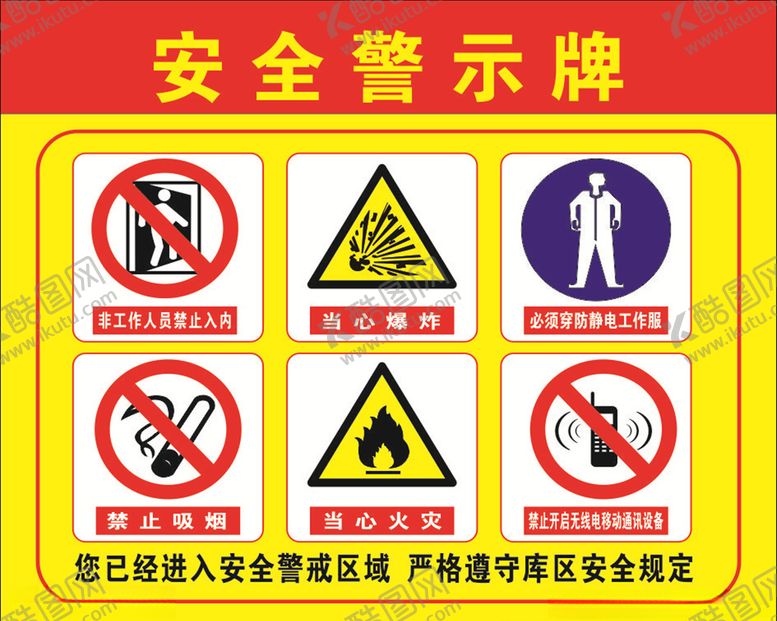 编号：62193010200623234560【酷图网】源文件下载-安全警示牌