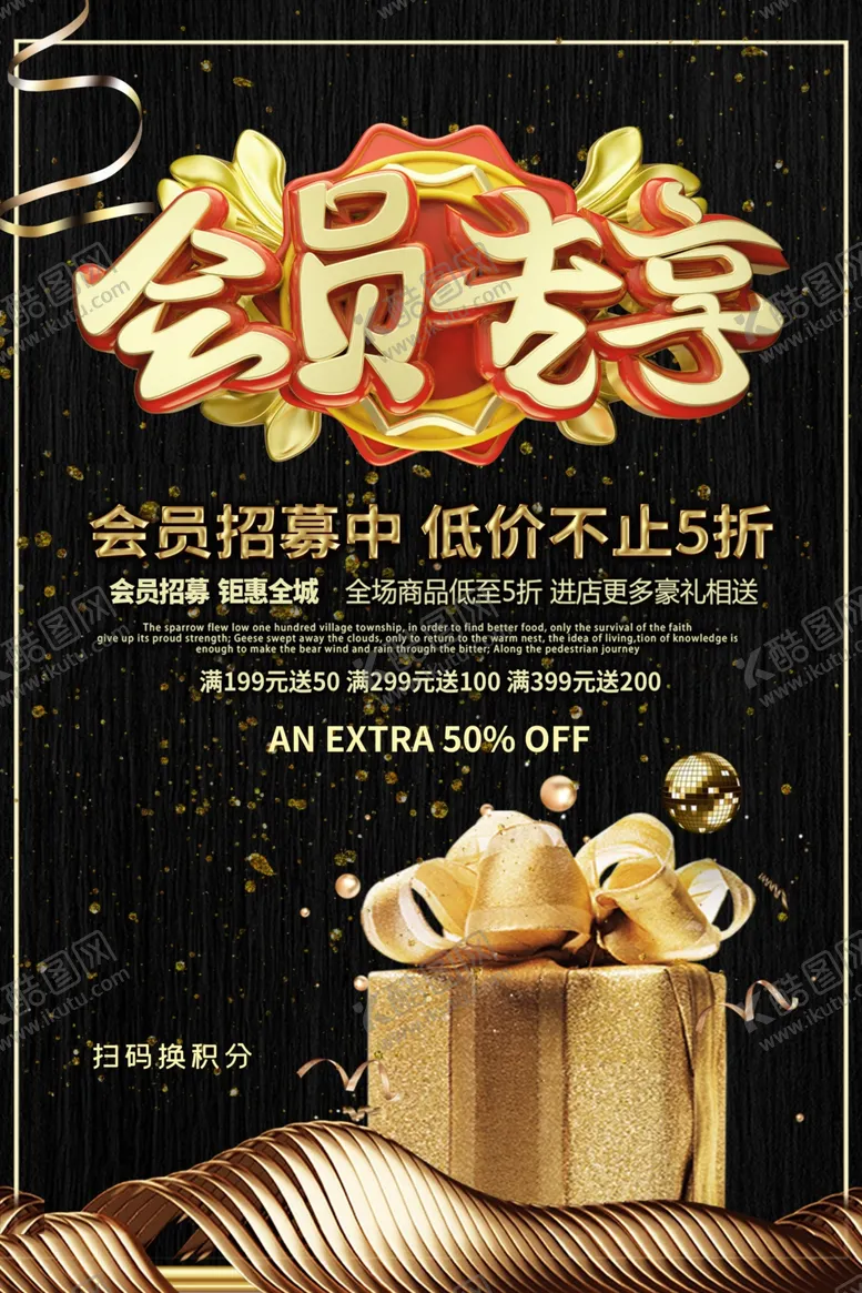编号：89017506300152364155【酷图网】源文件下载-会员日海报