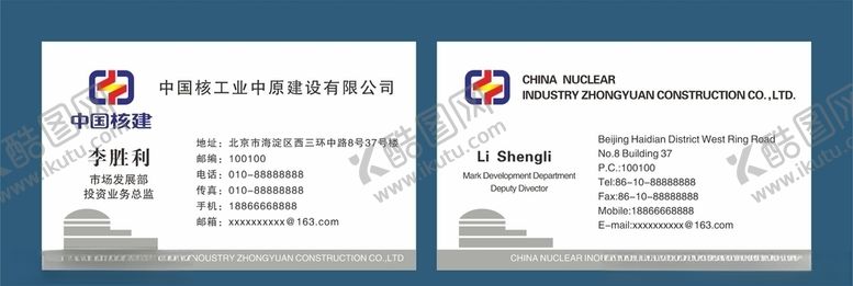 编号：30589609250256227729【酷图网】源文件下载-中国核建名片