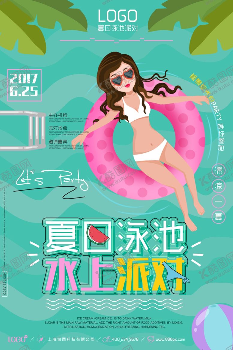 编号：49444710180222461732【酷图网】源文件下载-水上乐园