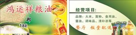 粮油名片