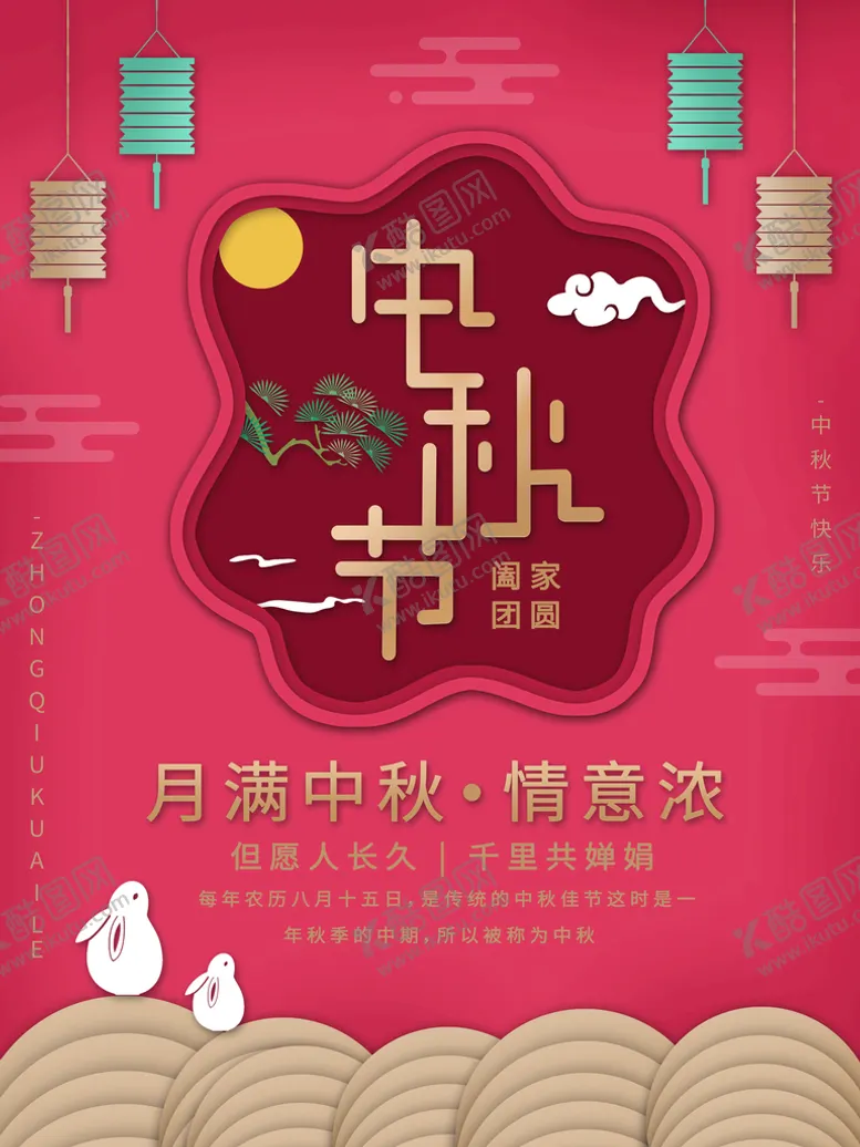 编号：75397010171623492248【酷图网】源文件下载-中秋节