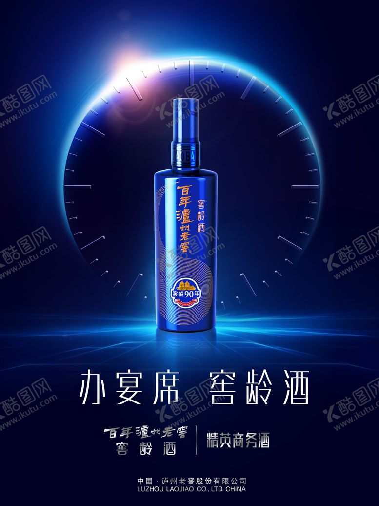 编号：29730003091012208958【酷图网】源文件下载-办宴席精英商务酒蓝金宣传
