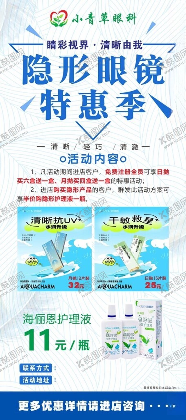 编号：79370001261217341424【酷图网】源文件下载-眼镜特惠季