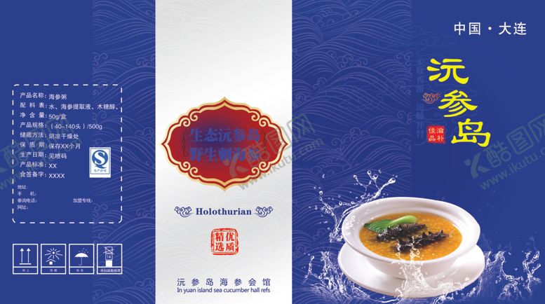 编号：86562610210341545596【酷图网】源文件下载-海参蓝色礼盒包装