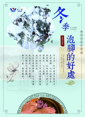 藏奥堂足浴展板文化