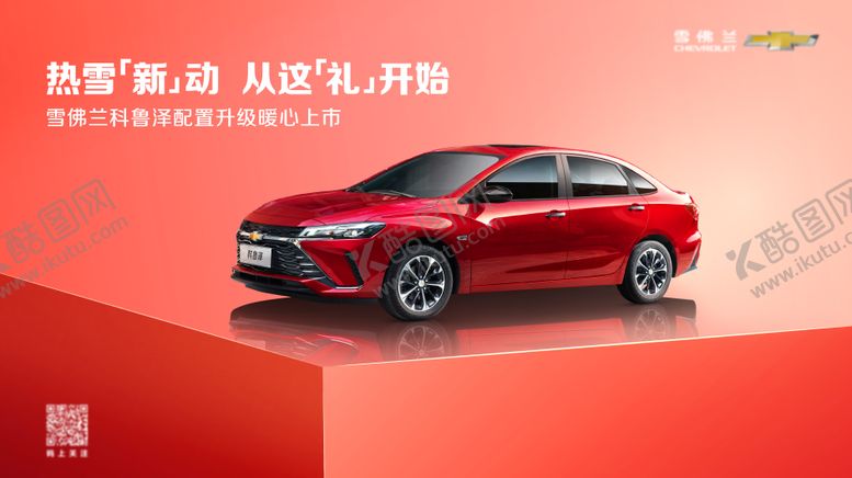 编号：95728710291745493898【酷图网】源文件下载-汽车上市促销