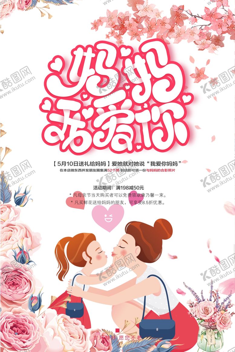 编号：56047109140005449796【酷图网】源文件下载-母亲节-妈妈我爱你