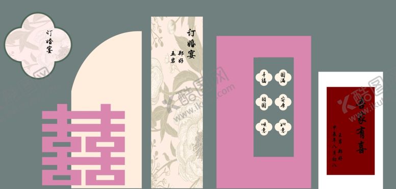 编号：45471404050602051908【酷图网】源文件下载-订婚宴