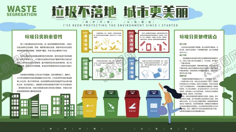 编号：26657006161549055634【酷图网】源文件下载-垃圾分类