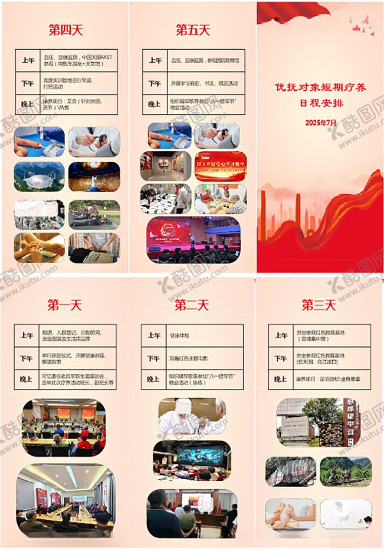 编号：16029110202135137467【酷图网】源文件下载-优抚行程三折页宣传折页