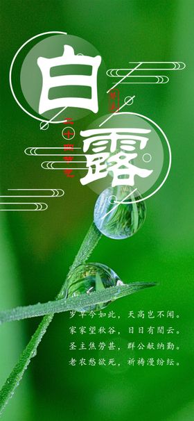 白露地产霜降地产节气