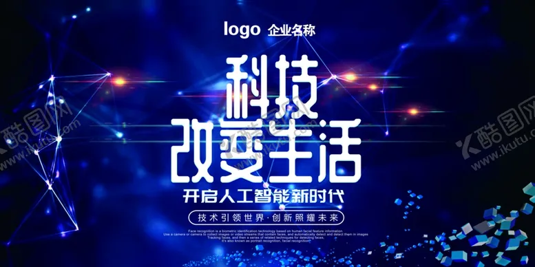 编号：73919506281232096224【酷图网】源文件下载-科技海报