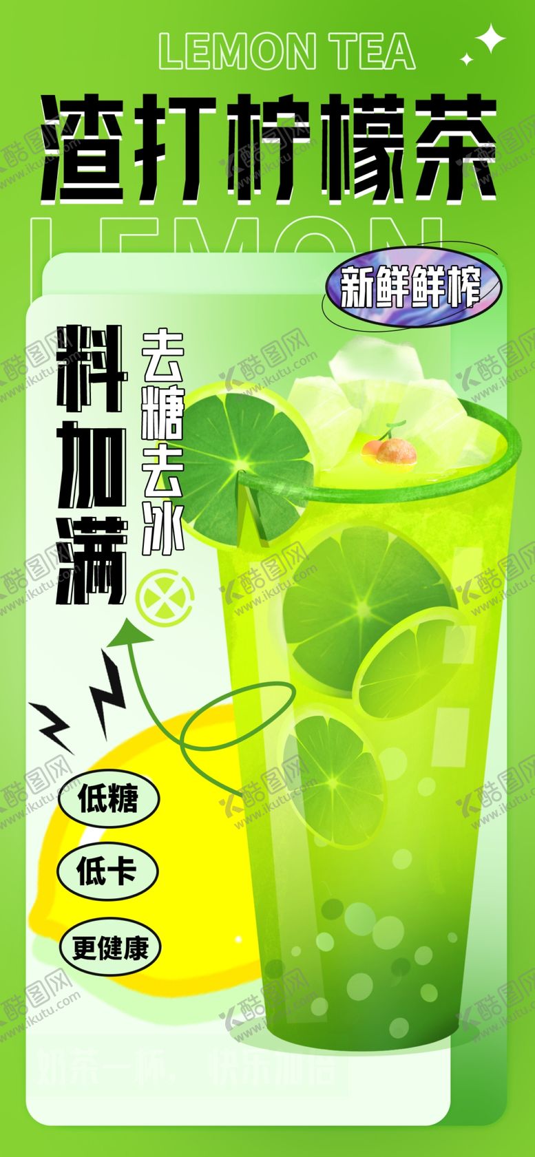 编号：65528311202158464978【酷图网】源文件下载-柠檬茶