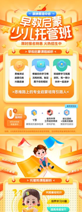 早教启蒙少儿托管班dm单页