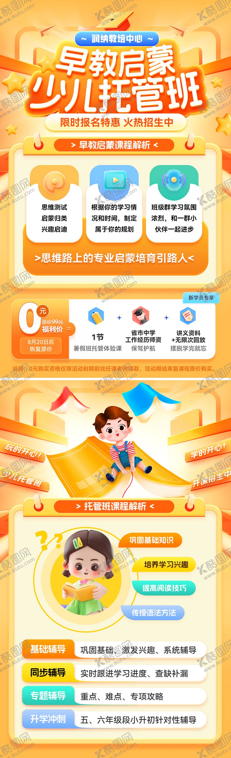 编号：25777409080345567558【酷图网】源文件下载-早教启蒙少儿托管班dm单页