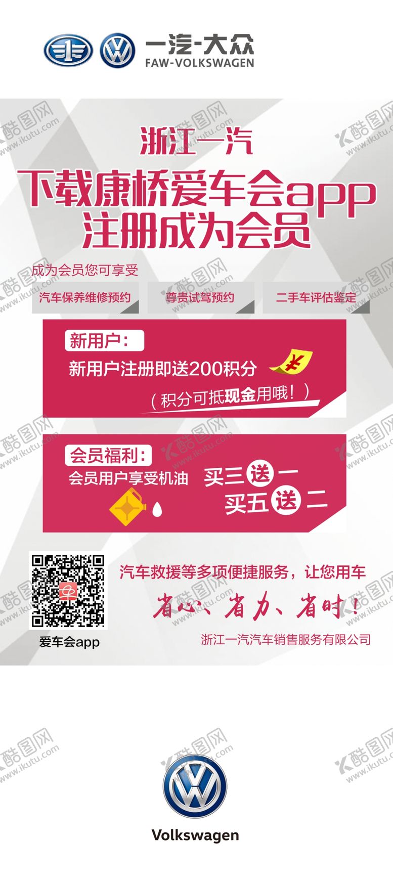 编号：22205709281809077088【酷图网】源文件下载-爱车会