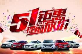五一钜惠