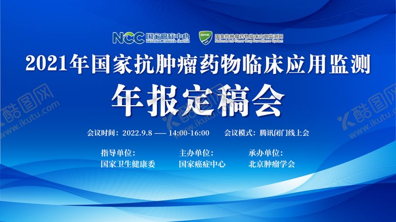 编号：87831311231145438502【酷图网】源文件下载-医疗会议背景板