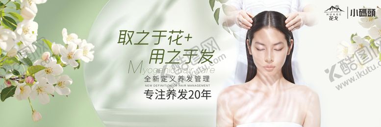 编号：17538010291625366558【酷图网】源文件下载-淡绿色养发美发灯箱