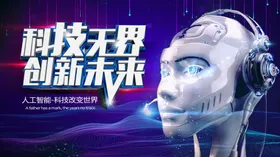 科技AI现代展板背景