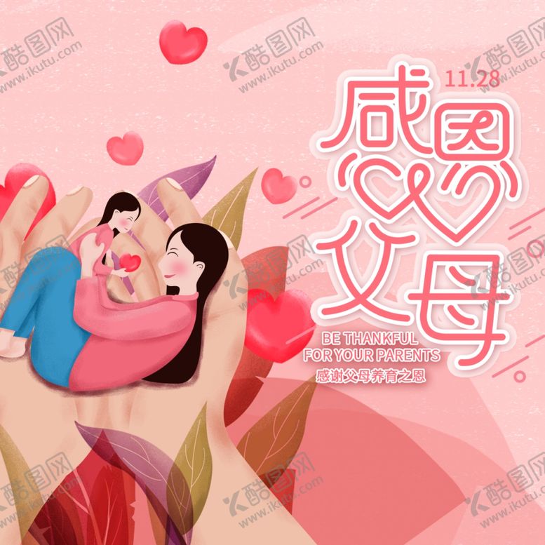 编号：49766809131507036196【酷图网】源文件下载-感恩节海报感恩节素材感恩节