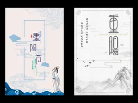 重阳节促销敬老九九登高