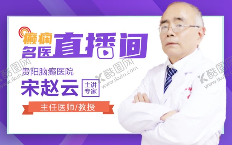 编号：32296309240822169836【酷图网】源文件下载-名医直播间