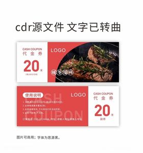 美食代金券