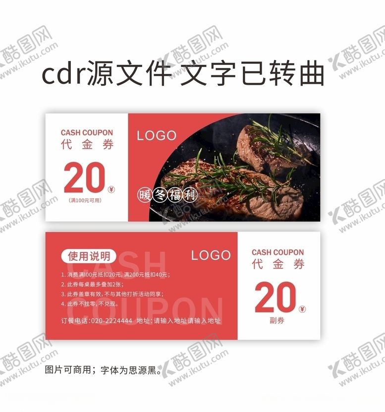 编号：91362605150737147082【酷图网】源文件下载-美食代金券