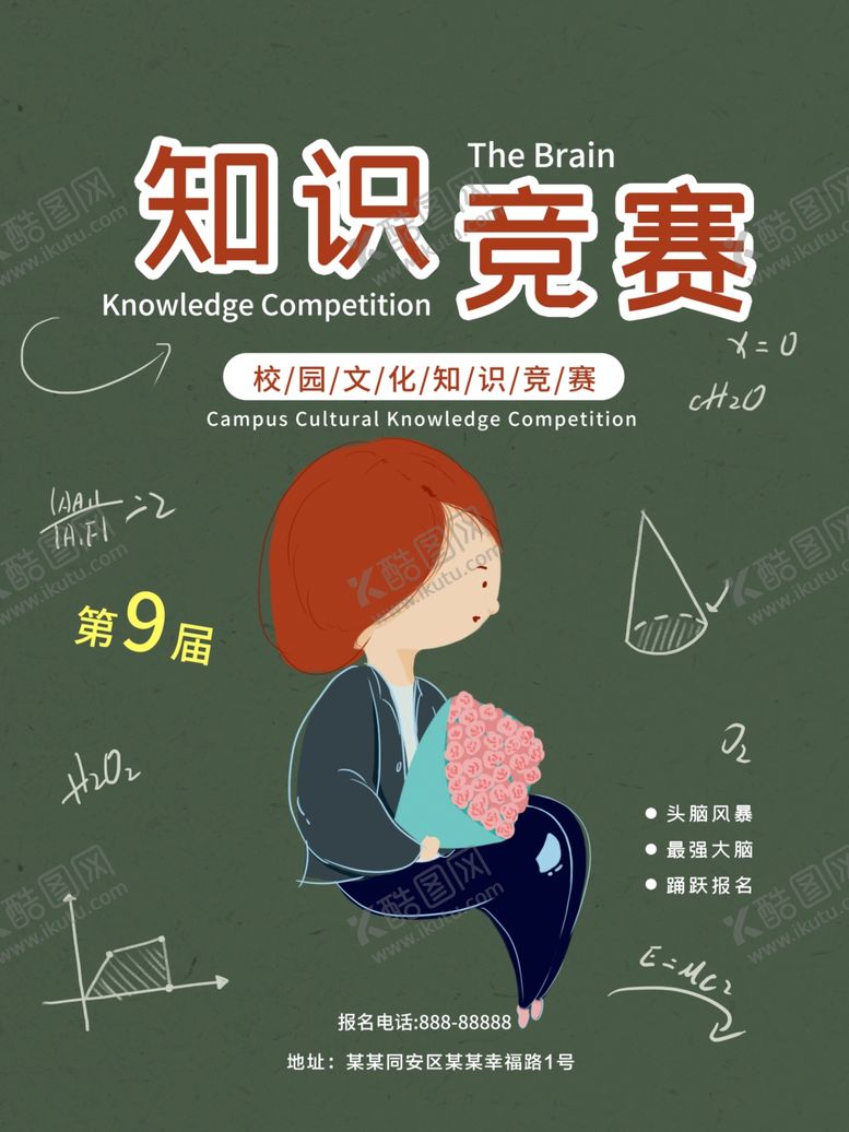 编号：58089209151215198773【酷图网】源文件下载-知识竞赛