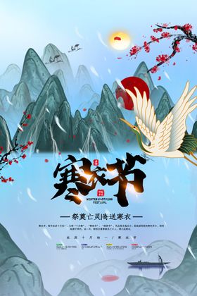 寒衣节