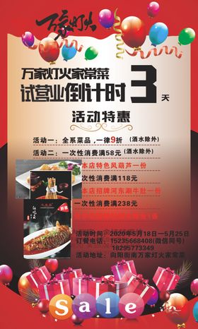 开业广告盛大开业隆重开业