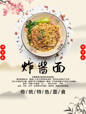 炸酱面
