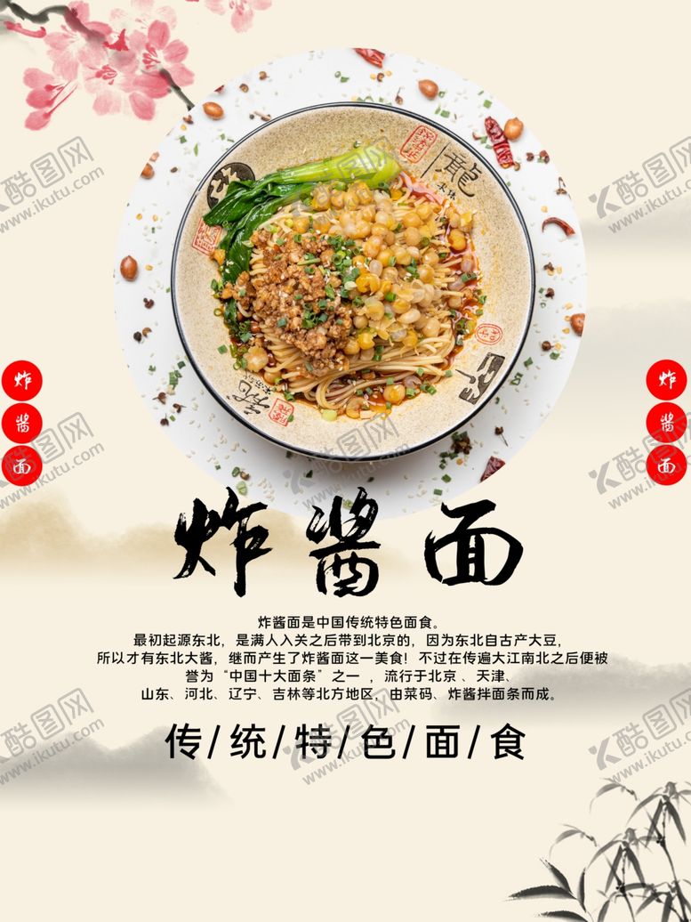 编号：68782707081537586436【酷图网】源文件下载-炸酱面