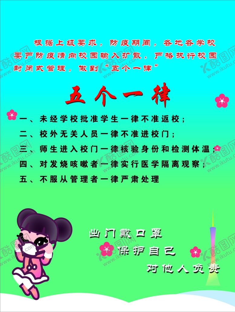 编号：26581709220631377795【酷图网】源文件下载-五个一律