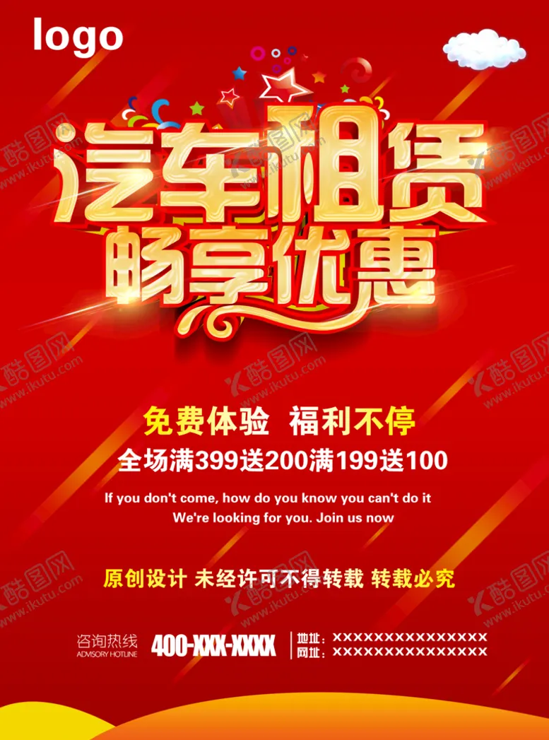 编号：46270109261346188791【酷图网】源文件下载- 汽车租赁