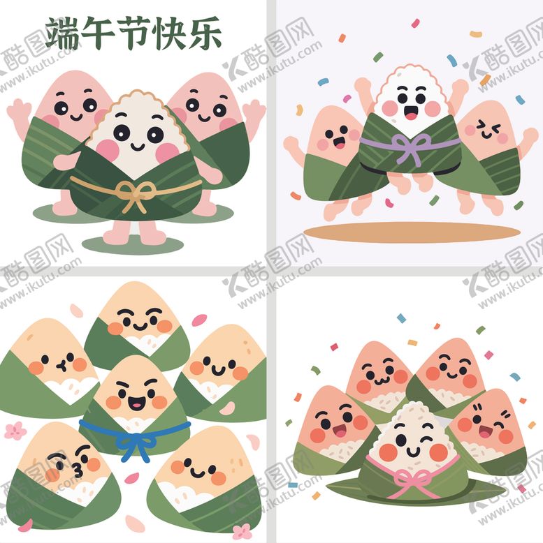 编号：71846706290025444470【酷图网】源文件下载-端午粽子卡通形象插画