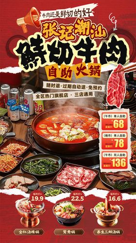 鲜切牛肉直播贴片