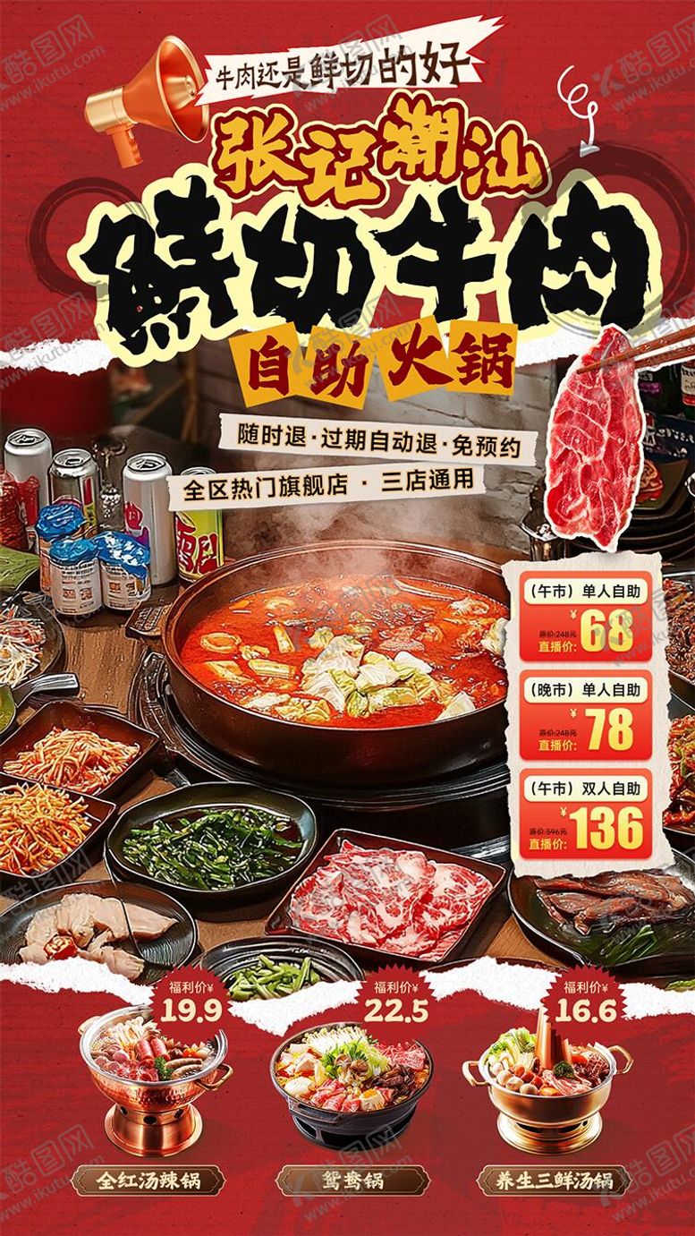 编号：24463206150036426326【酷图网】源文件下载-鲜切牛肉直播贴片