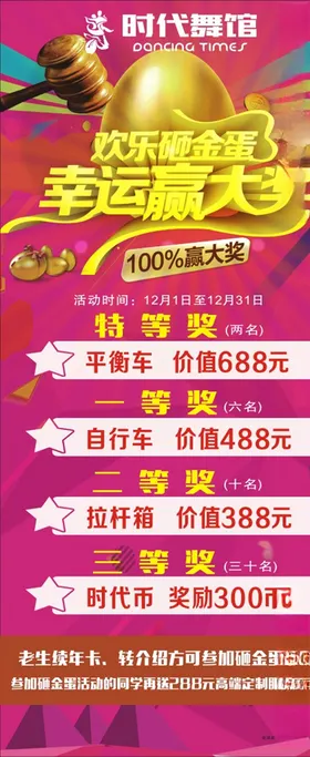 砸金蛋赢大奖