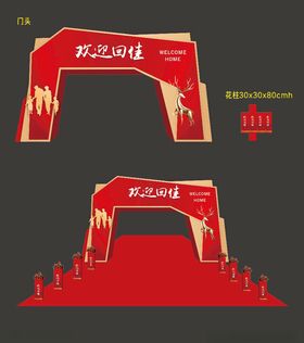 房地产广告活动拱门物料